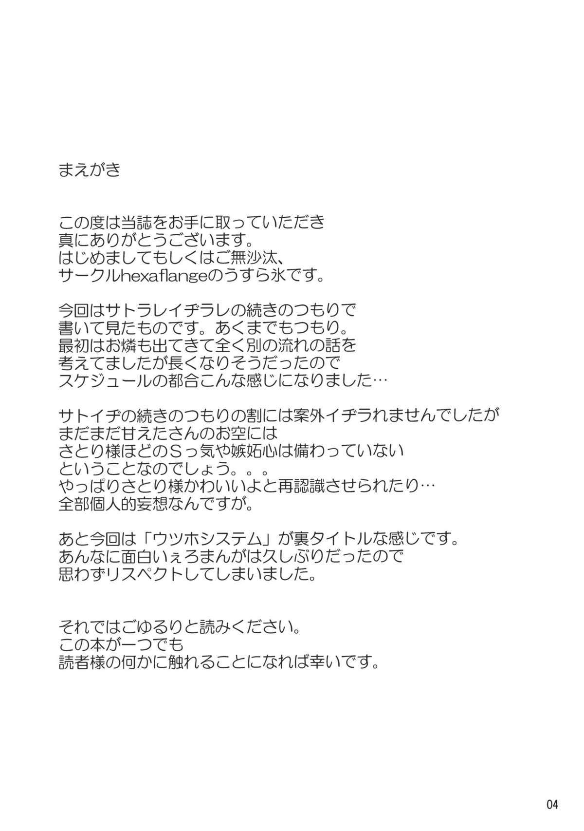 Bubble Utsuho ni Sasoware - Touhou project Furry - Page 3