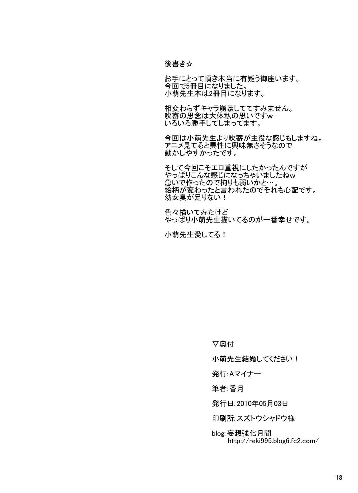 Whooty Komoe Sensei Kekkon Shite Kudasai - Toaru majutsu no index Gay Trimmed - Page 17