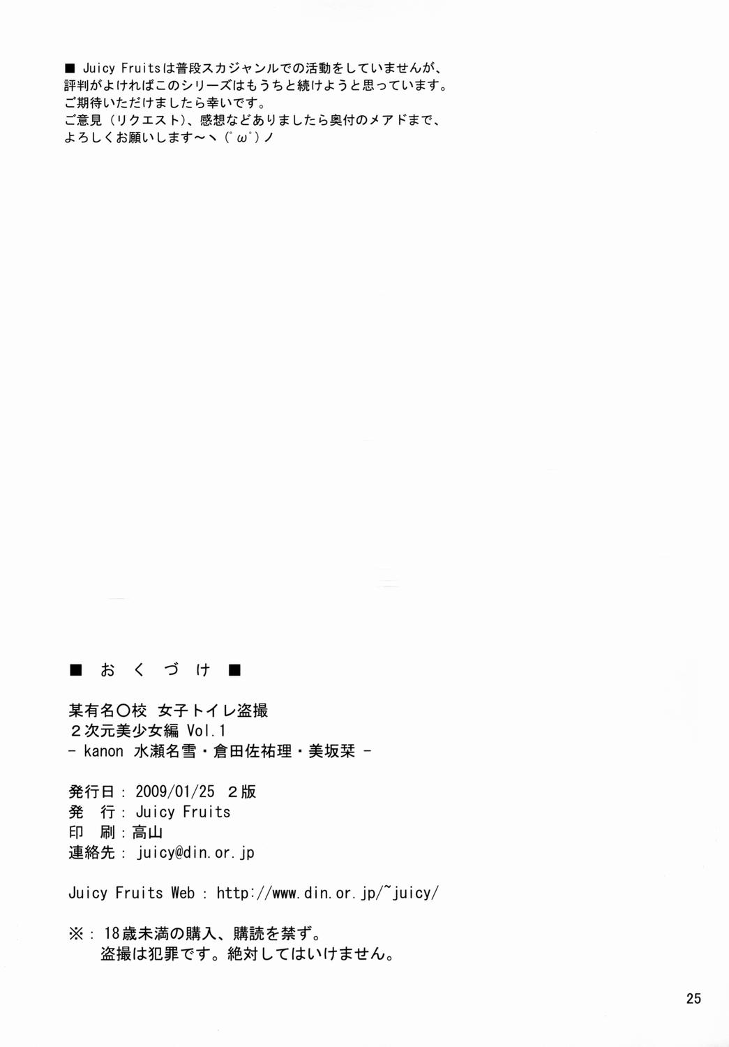 Bou Yuumei Koukou Joshi Toilet Tousatsu 2-jigen Bishoujo Hen Vol. 1 23