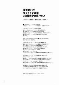 Bou Yuumei Koukou Joshi Toilet Tousatsu 2-jigen Bishoujo Hen Vol. 1 3