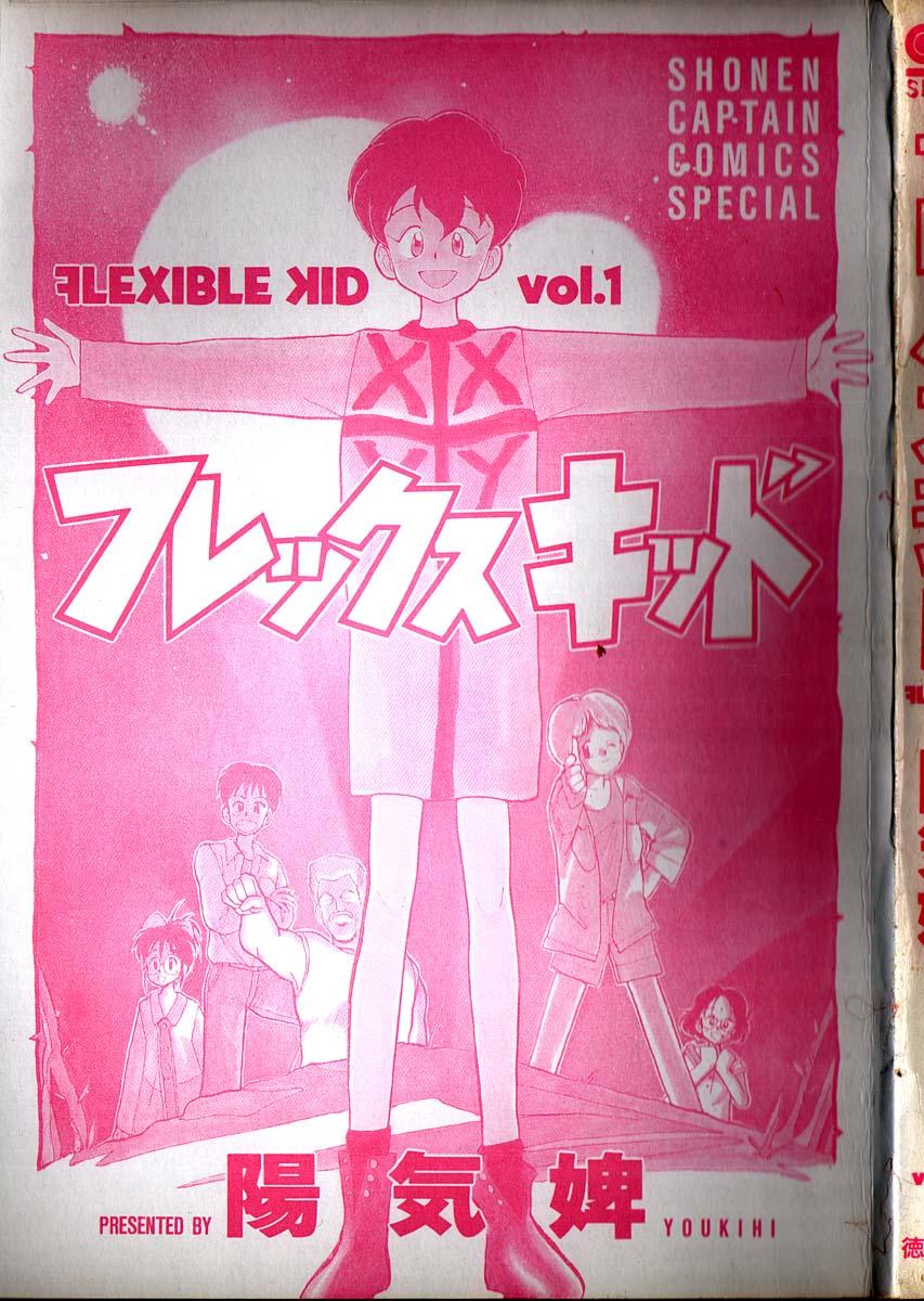 Flexible Kid vol01 1