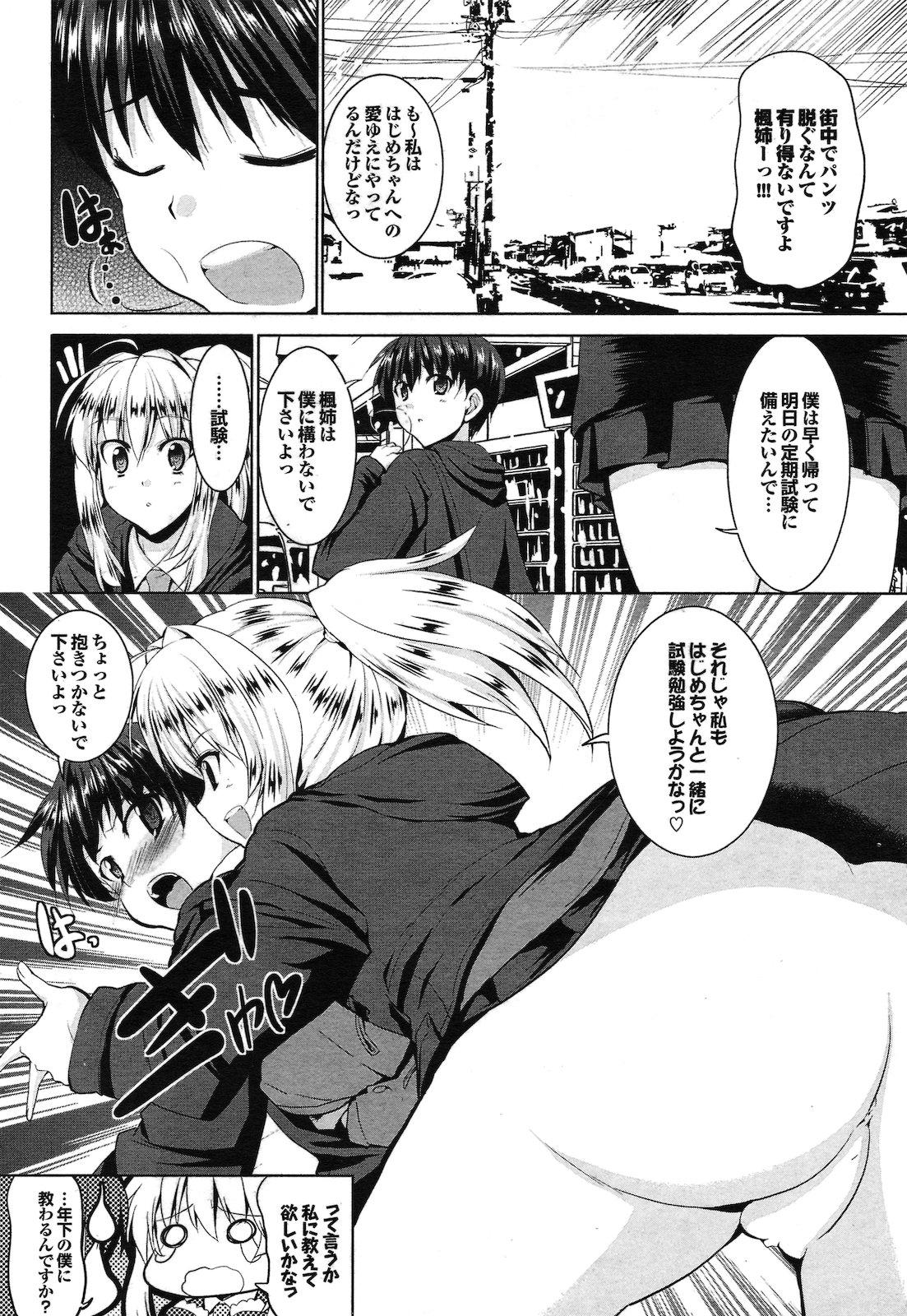 Gay Trimmed Oneesan wa Nikushoku Koakuma Amador - Page 2