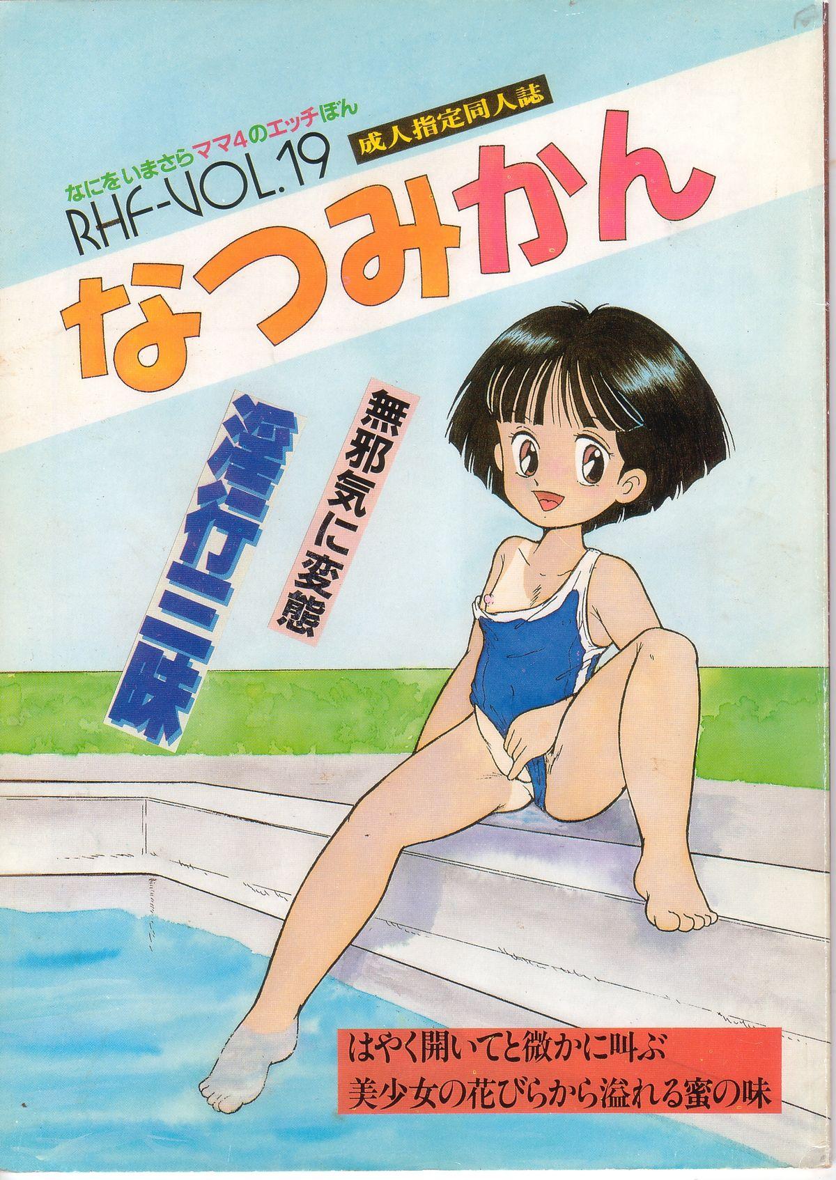 RHF vol.19 Natsumikan 0