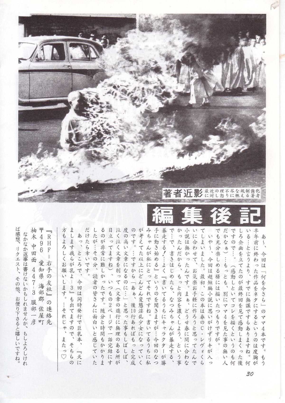RHF vol.19 Natsumikan 29