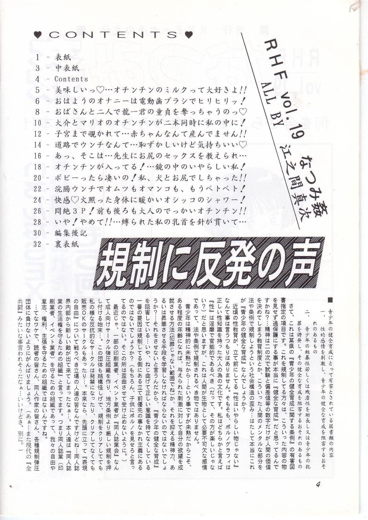 RHF vol.19 Natsumikan 3