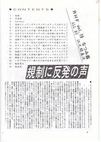 RHF vol.19 Natsumikan 4