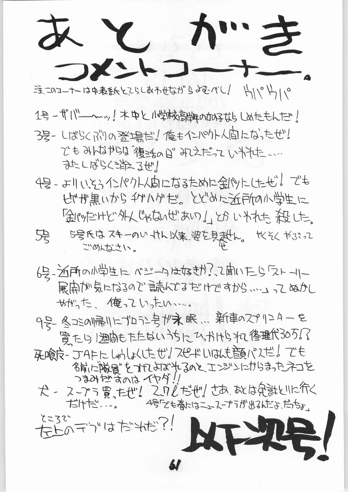 Tororoimo Vol. 15 - 10 Shuunen Kinengou 59