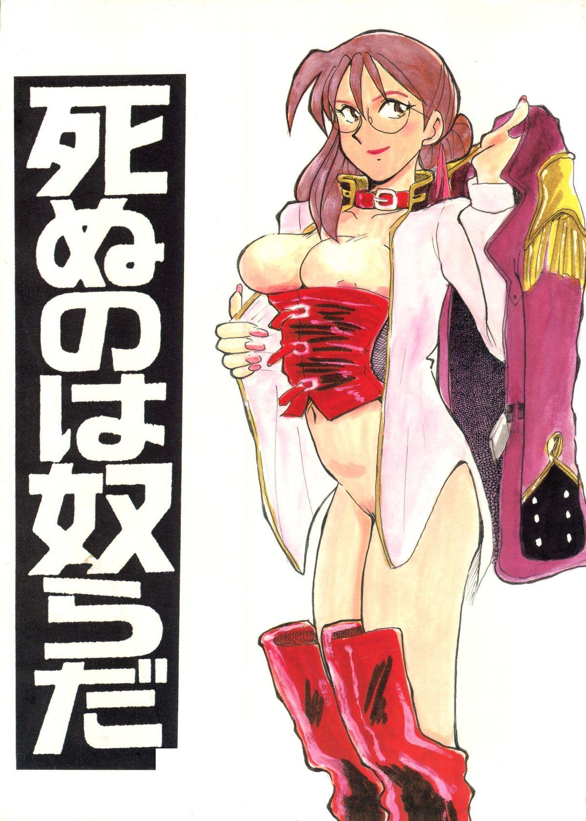Teen Blowjob Shinu no wa Yatsura da - Gundam wing Gloryholes - Page 1