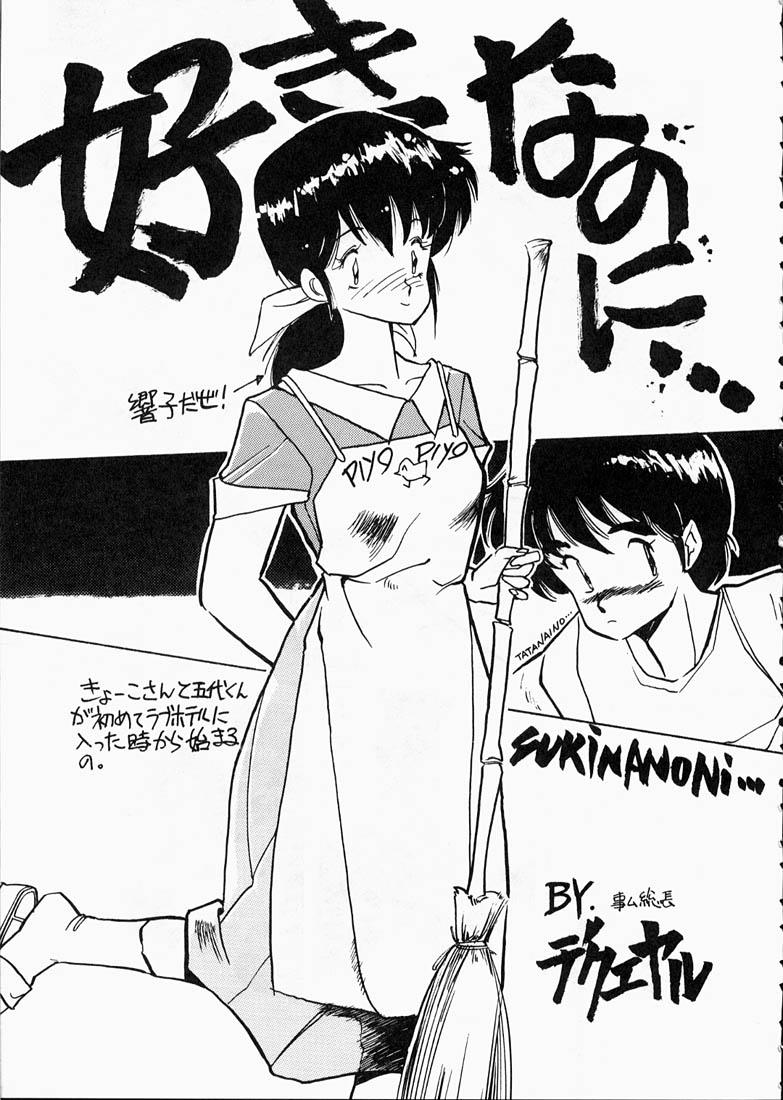 Big Pussy Copper Head! - Maison ikkoku Wingman Laputa castle in the sky Ass To Mouth - Page 12