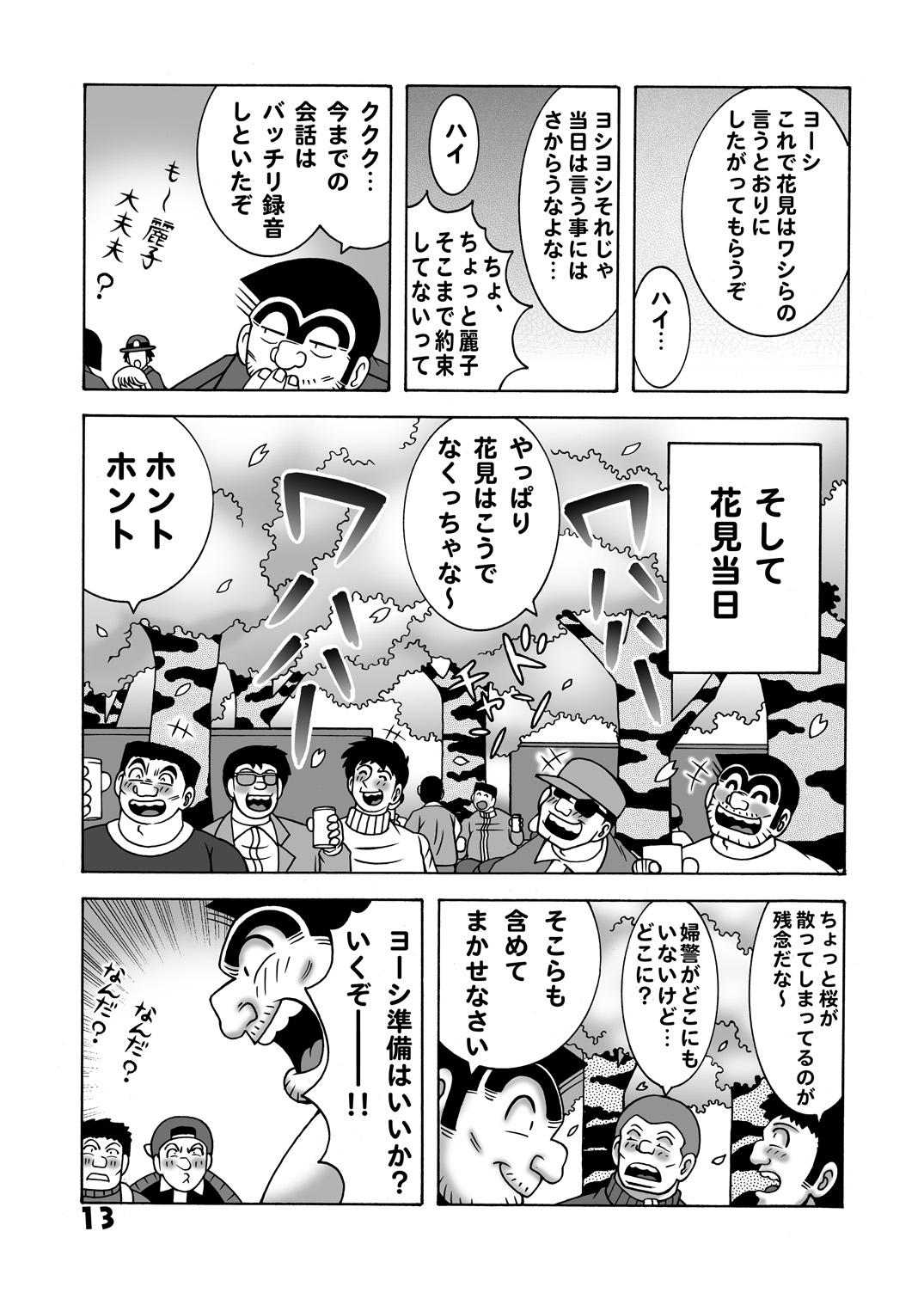 Mainichi Kochikame Dynamite vol.1 12