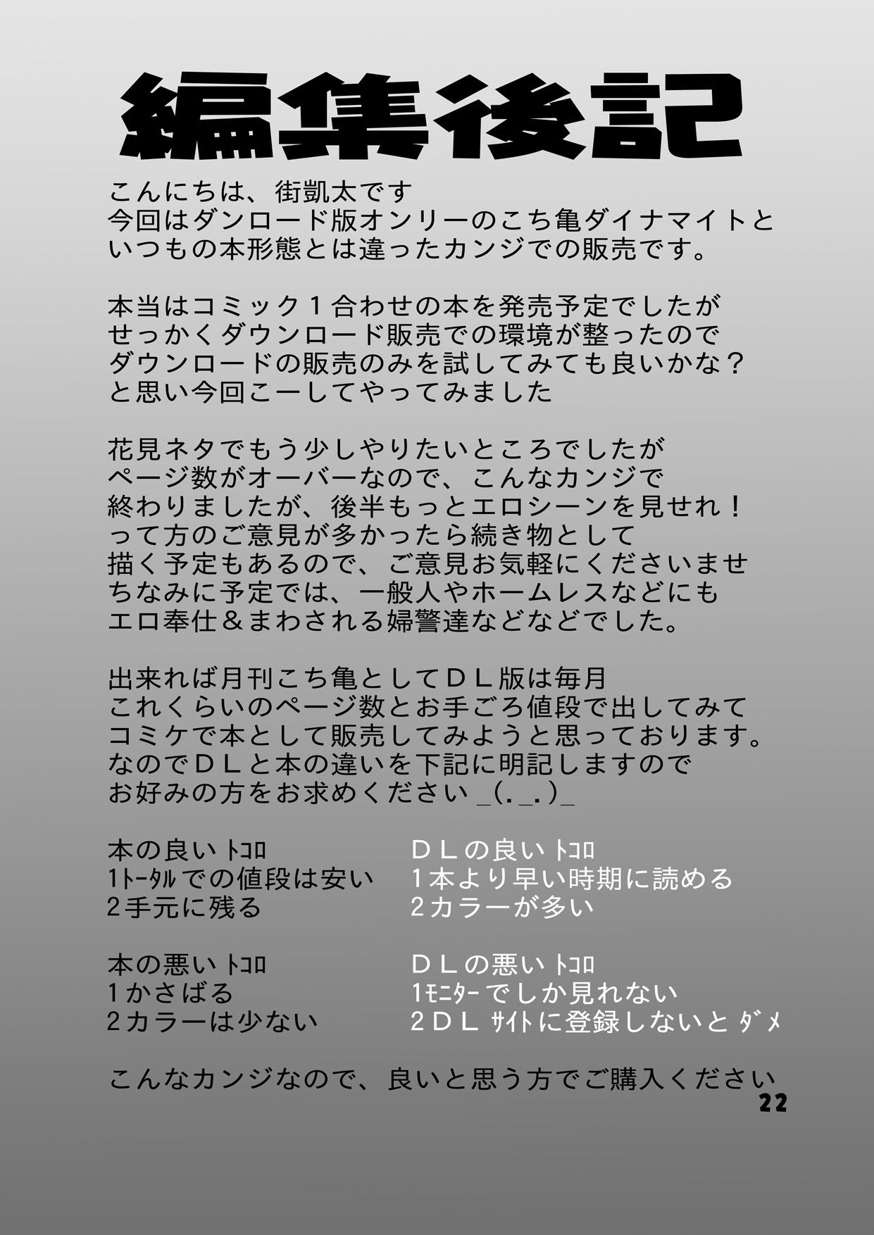 Mainichi Kochikame Dynamite vol.1 21
