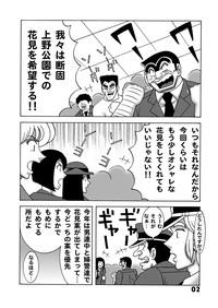 Mainichi Kochikame Dynamite vol.1 2