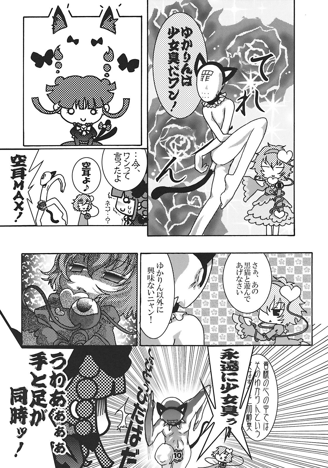 Mexicana ねころまんさー - Touhou project Muscle - Page 10