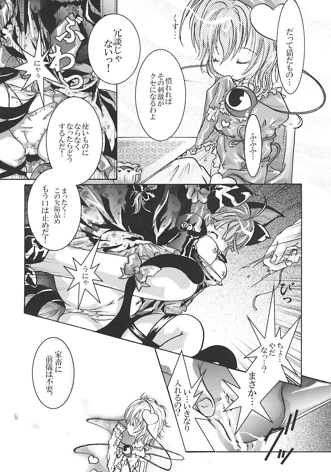 Domina ねころまんさー - Touhou project Ball Busting - Page 12