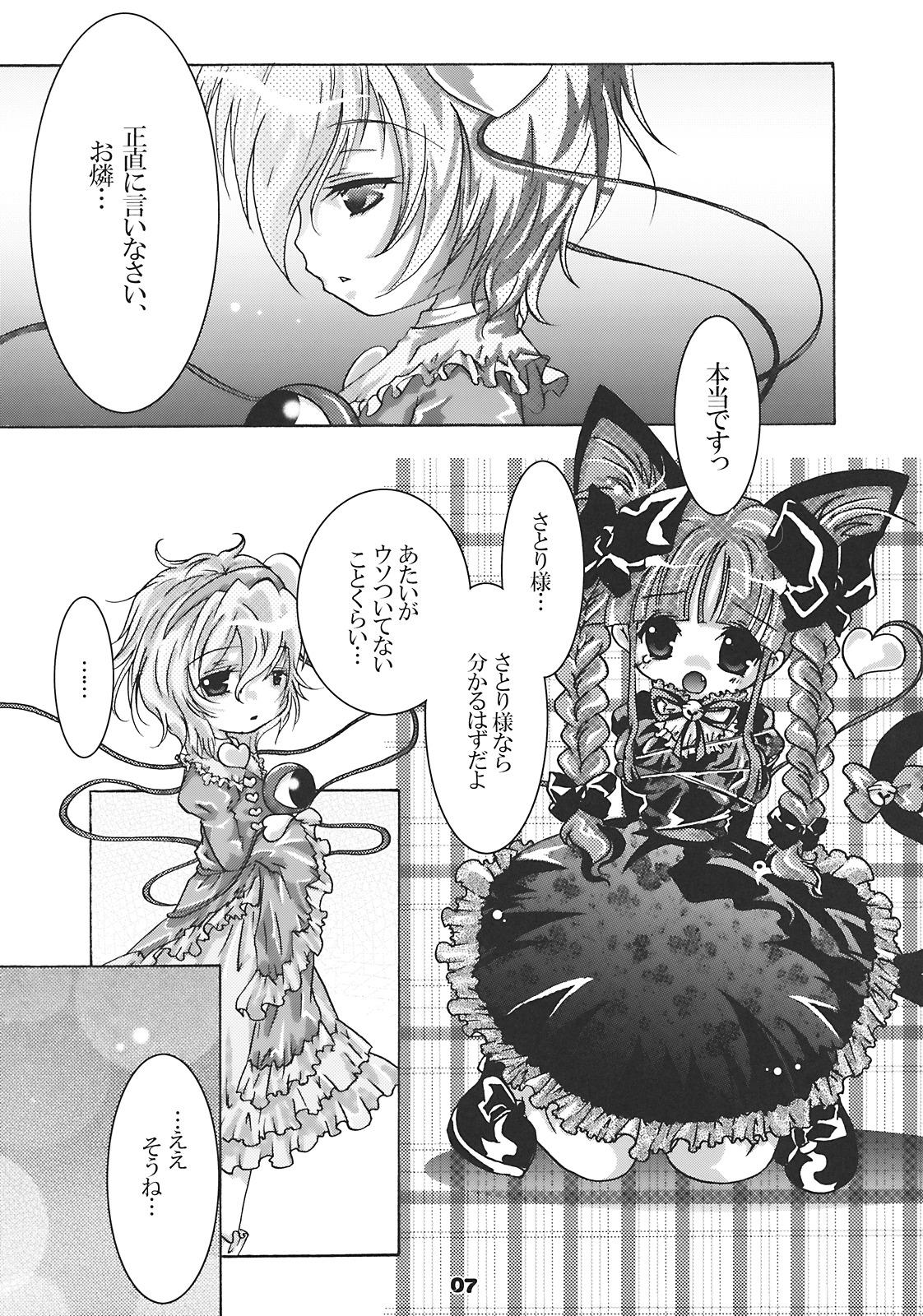 Domina ねころまんさー - Touhou project Ball Busting - Page 7