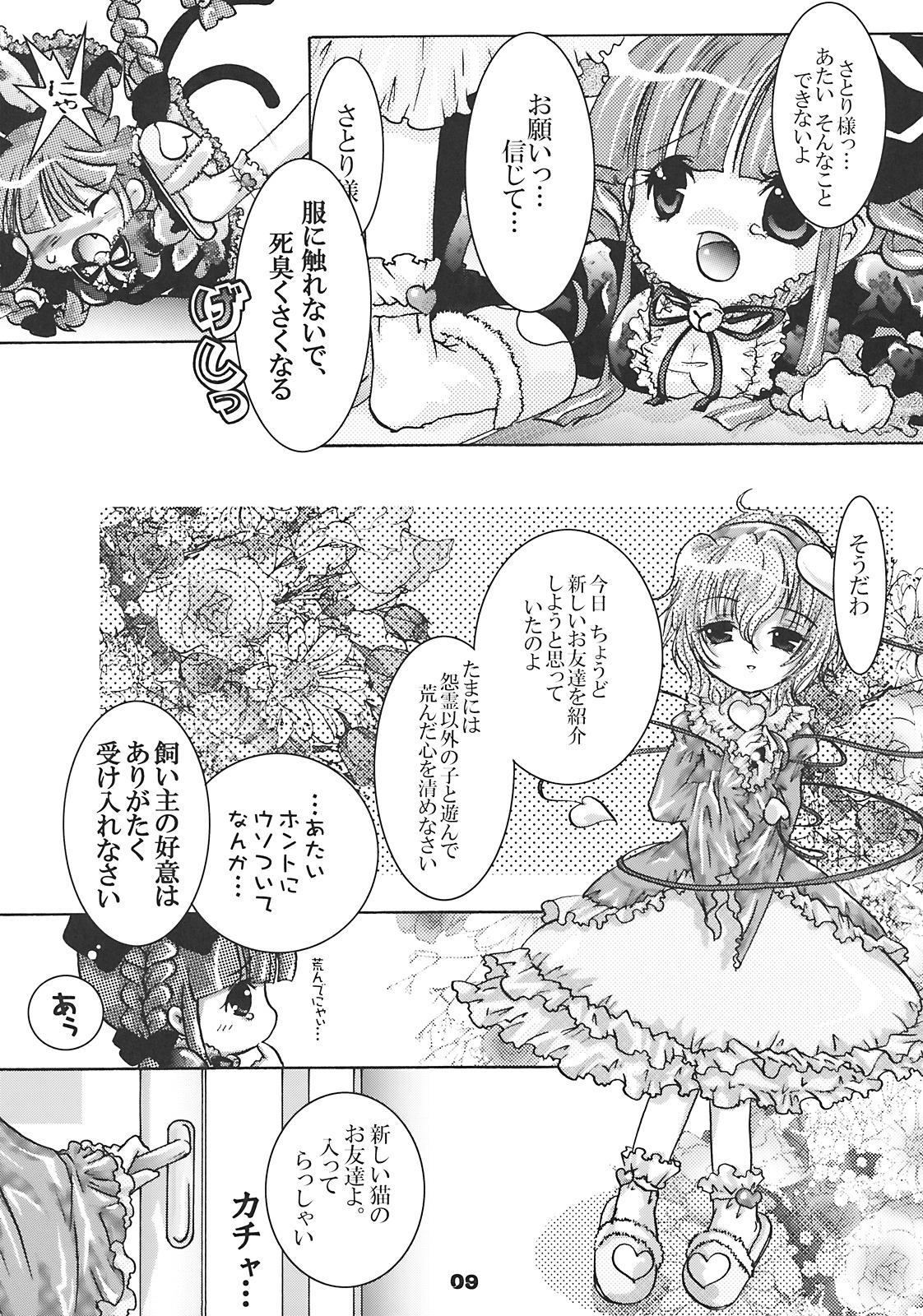 Domina ねころまんさー - Touhou project Ball Busting - Page 9