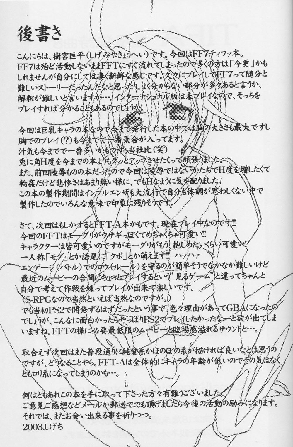 Man TIFA Hoshikuzu Kyoushikyoku 8 - Final fantasy vii Sem Camisinha - Page 17