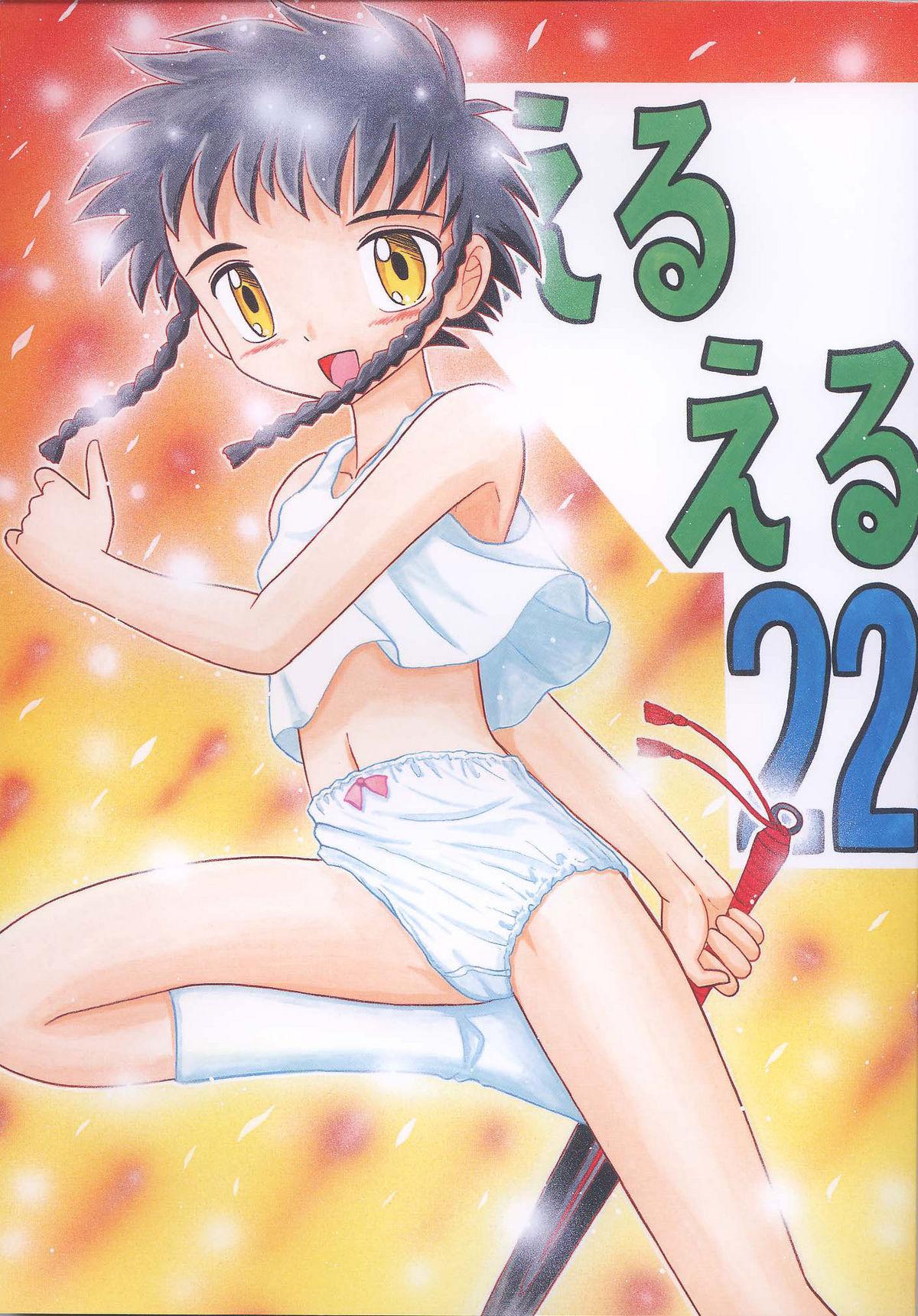 Free 18 Year Old Porn EruEru 22 - Cardcaptor sakura Galaxy angel Real - Page 1