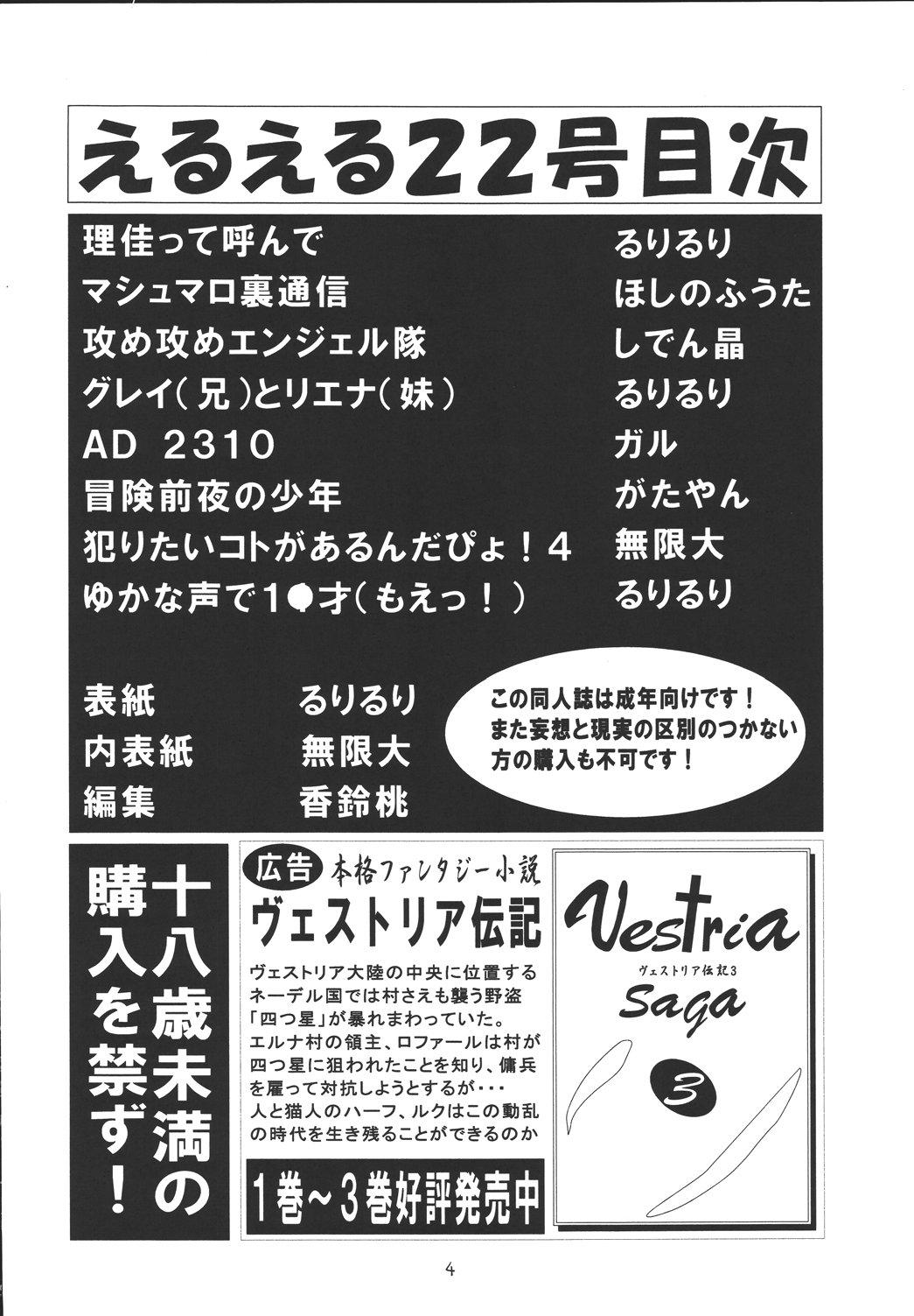 Bareback EruEru 22 - Cardcaptor sakura Galaxy angel Roleplay - Page 3