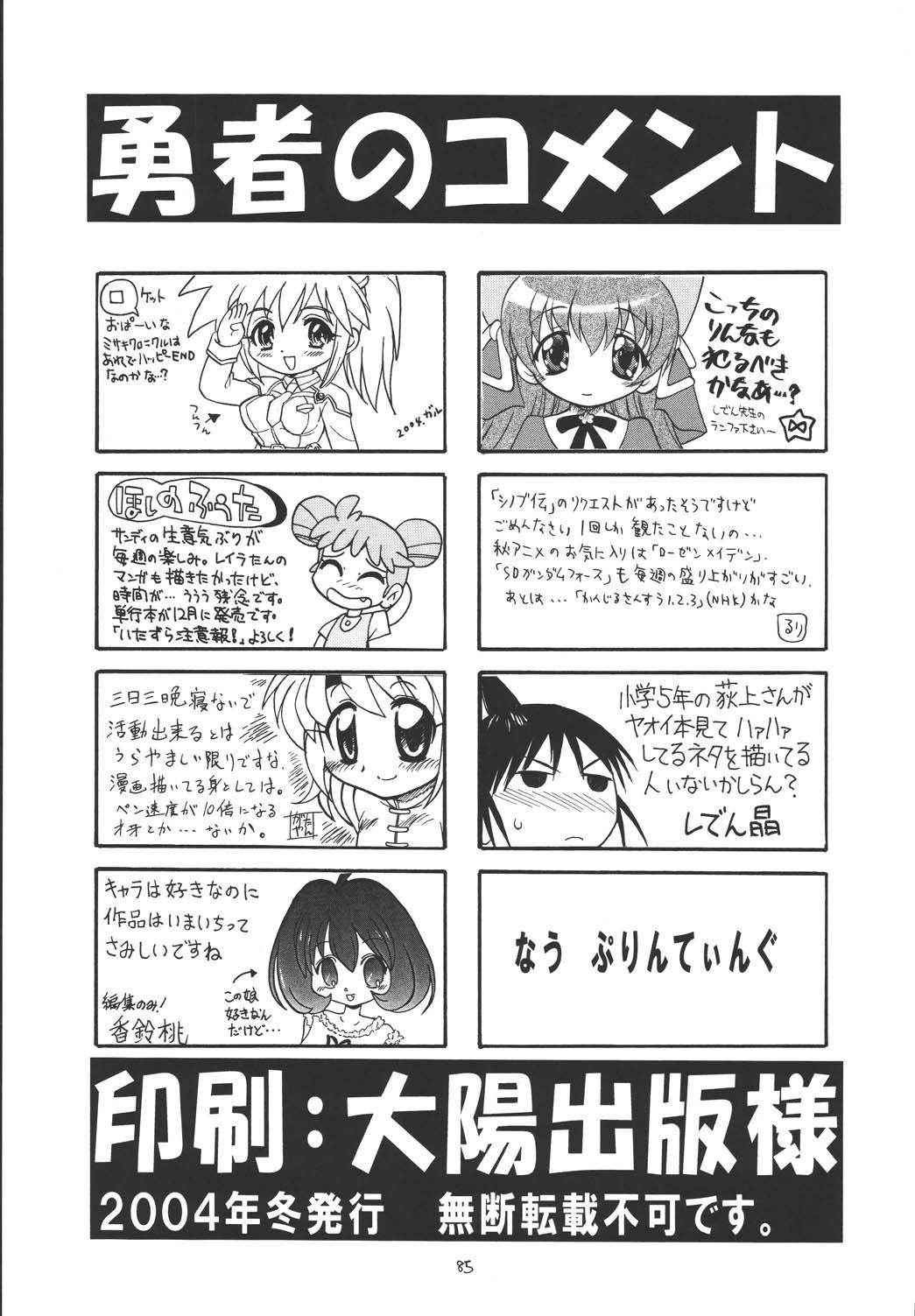 Van EruEru 22 - Cardcaptor sakura Galaxy angel Bunduda - Page 84