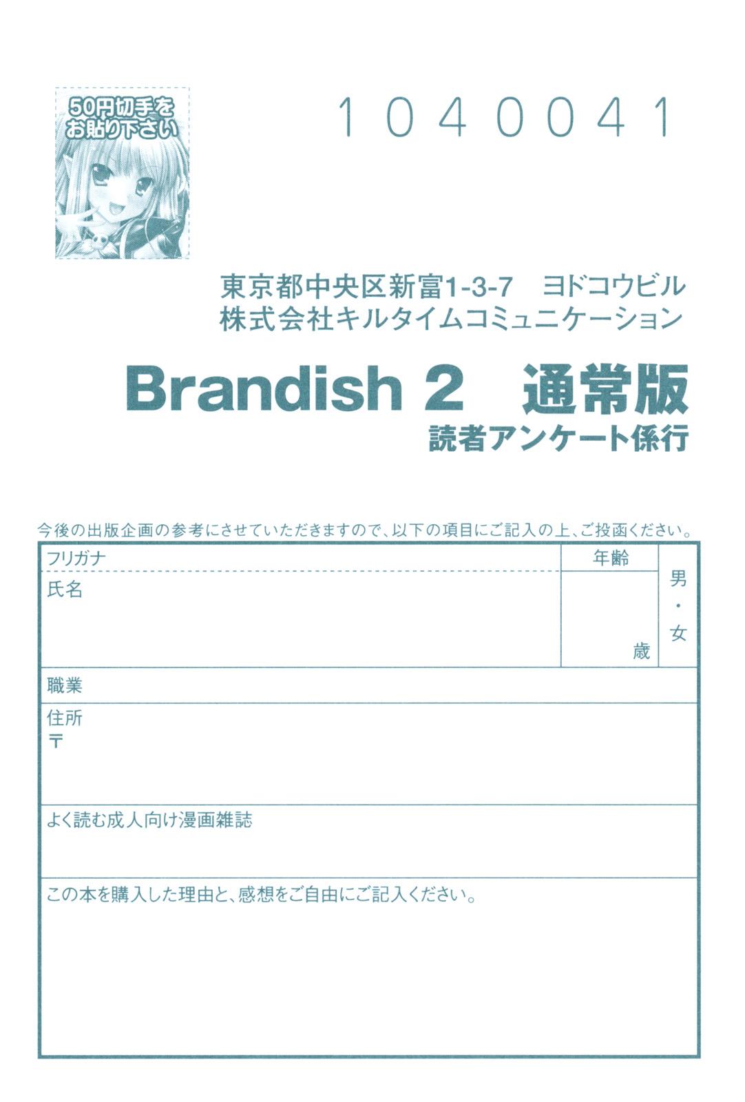 Brandish 2 182
