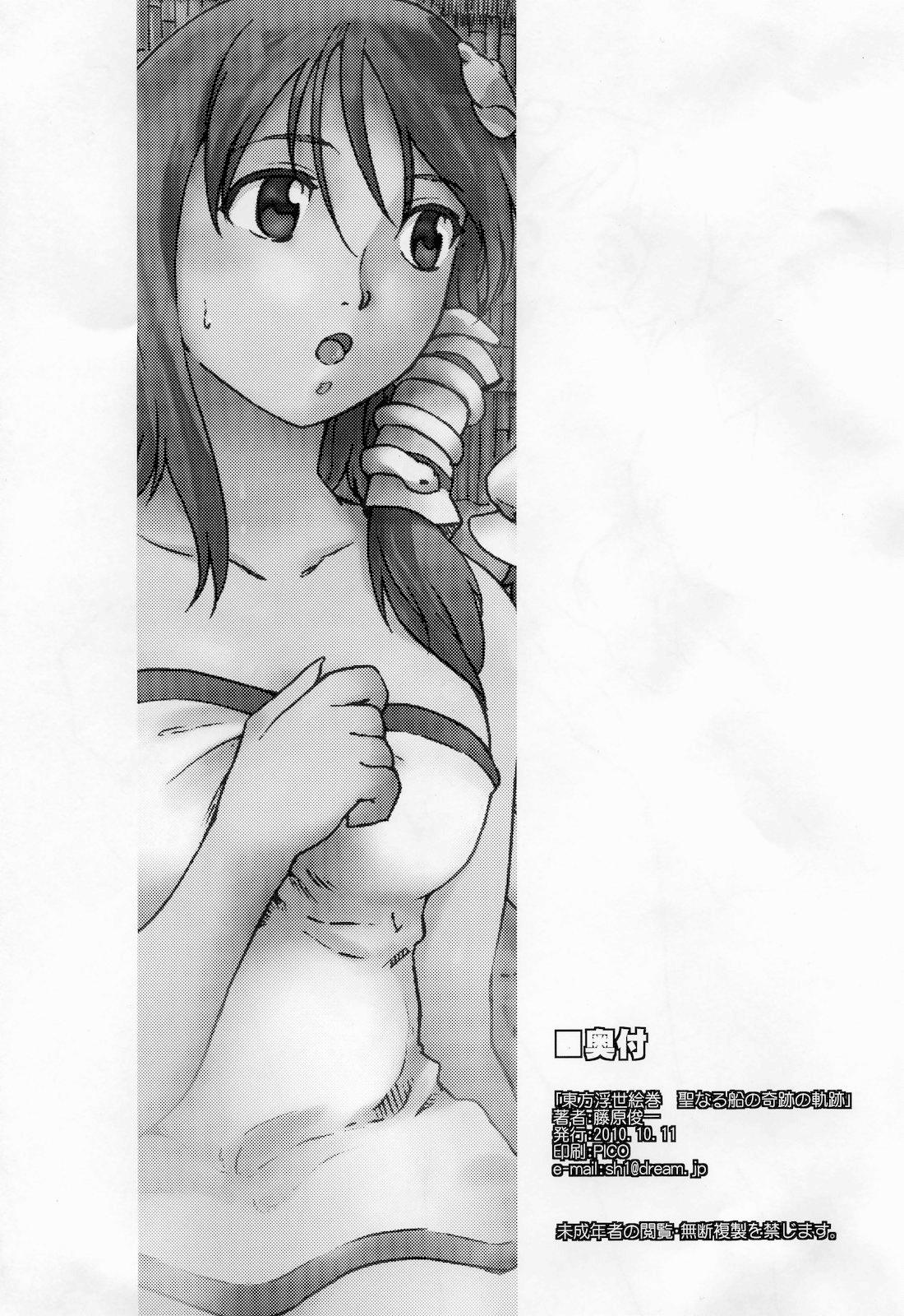 Pussy Licking Touhou Ukiyo Emaki 「Seinaru Fune no Kiseki no Kiseki」 - Touhou project Petera - Page 22
