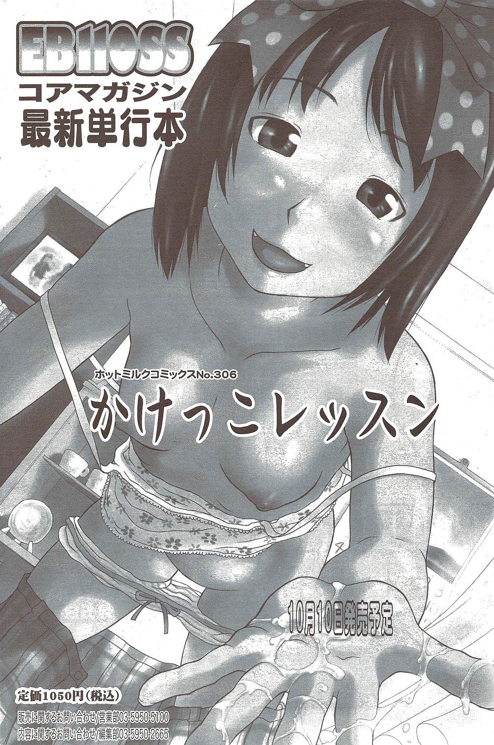Manga Bangaichi 2009-11 159