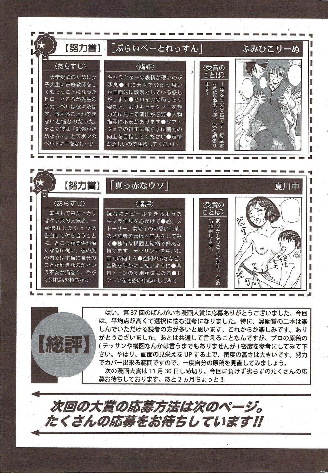 Manga Bangaichi 2009-11 232