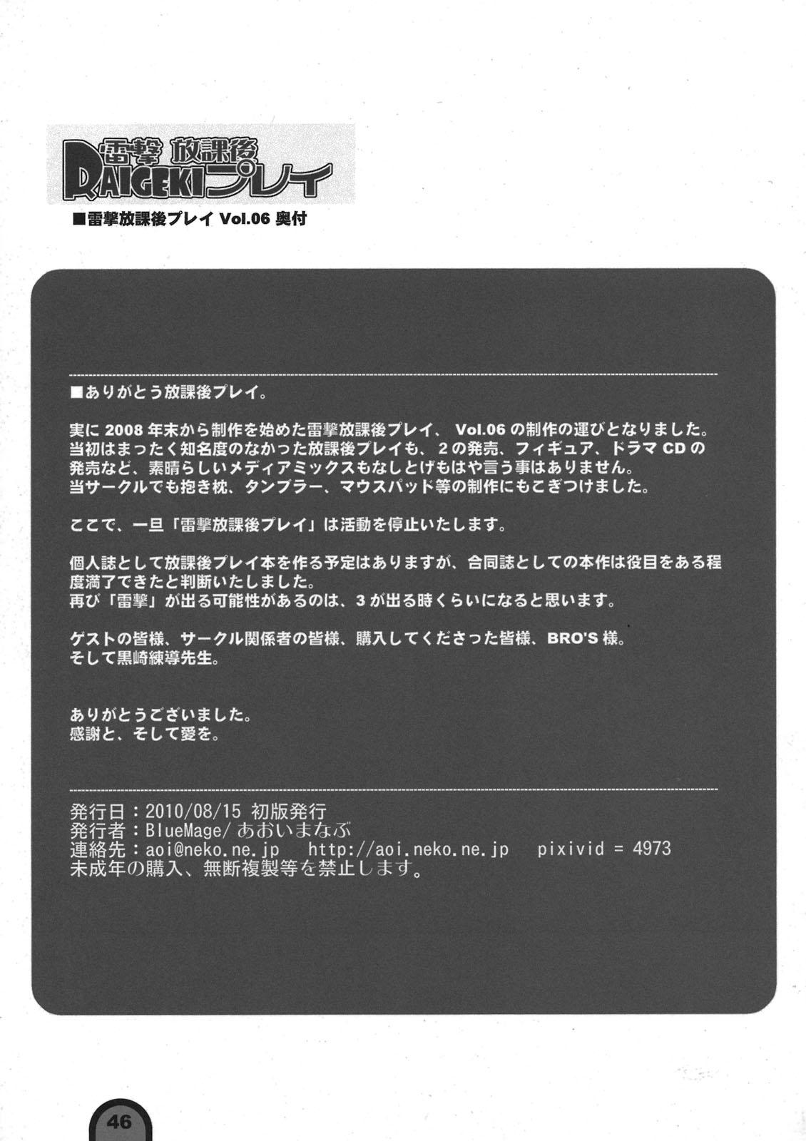 Raigeki Houkago Play Vol. 06 45