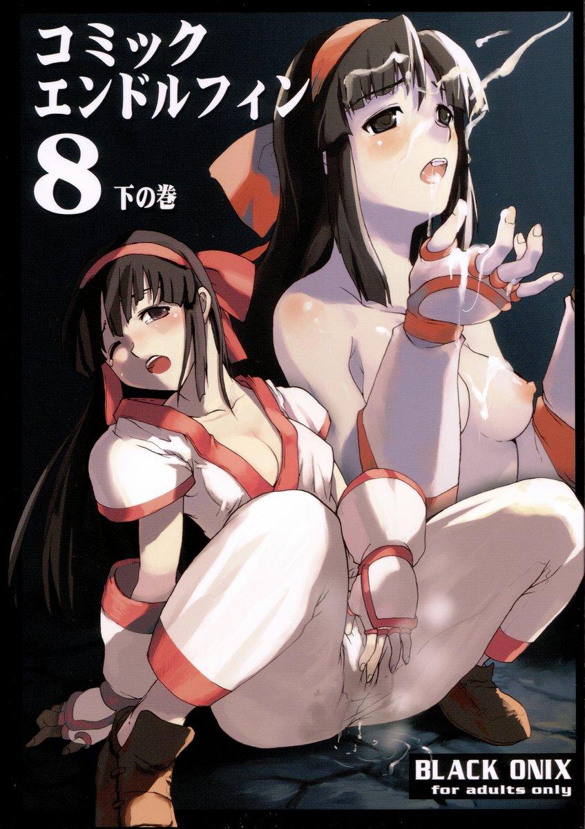 Comic Endorphin 8 Ge no Maki - The Concluding Book 0