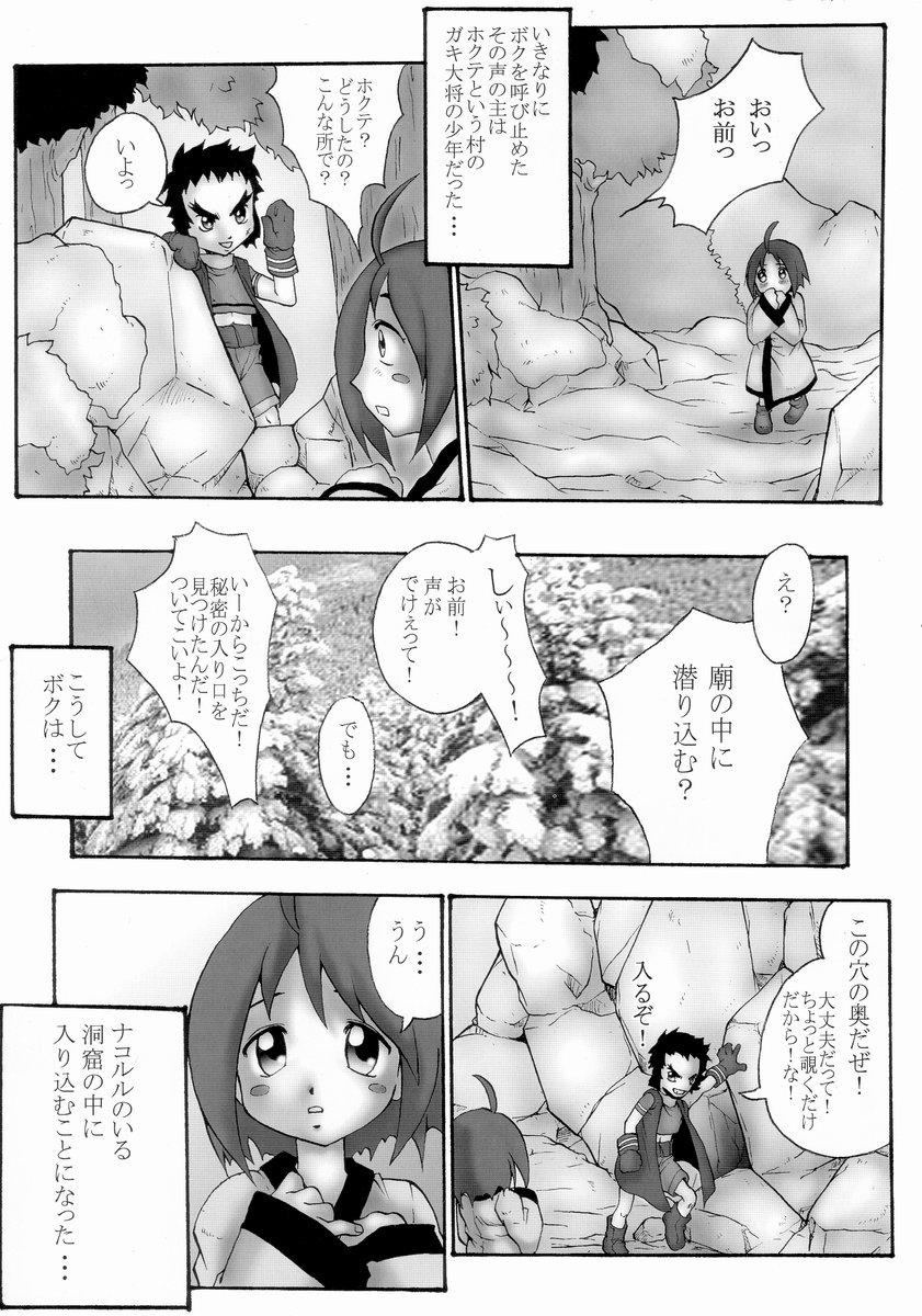 Pauzudo Comic Endorphin 8 Ge no Maki - The Concluding Book - Samurai spirits Horny - Page 5