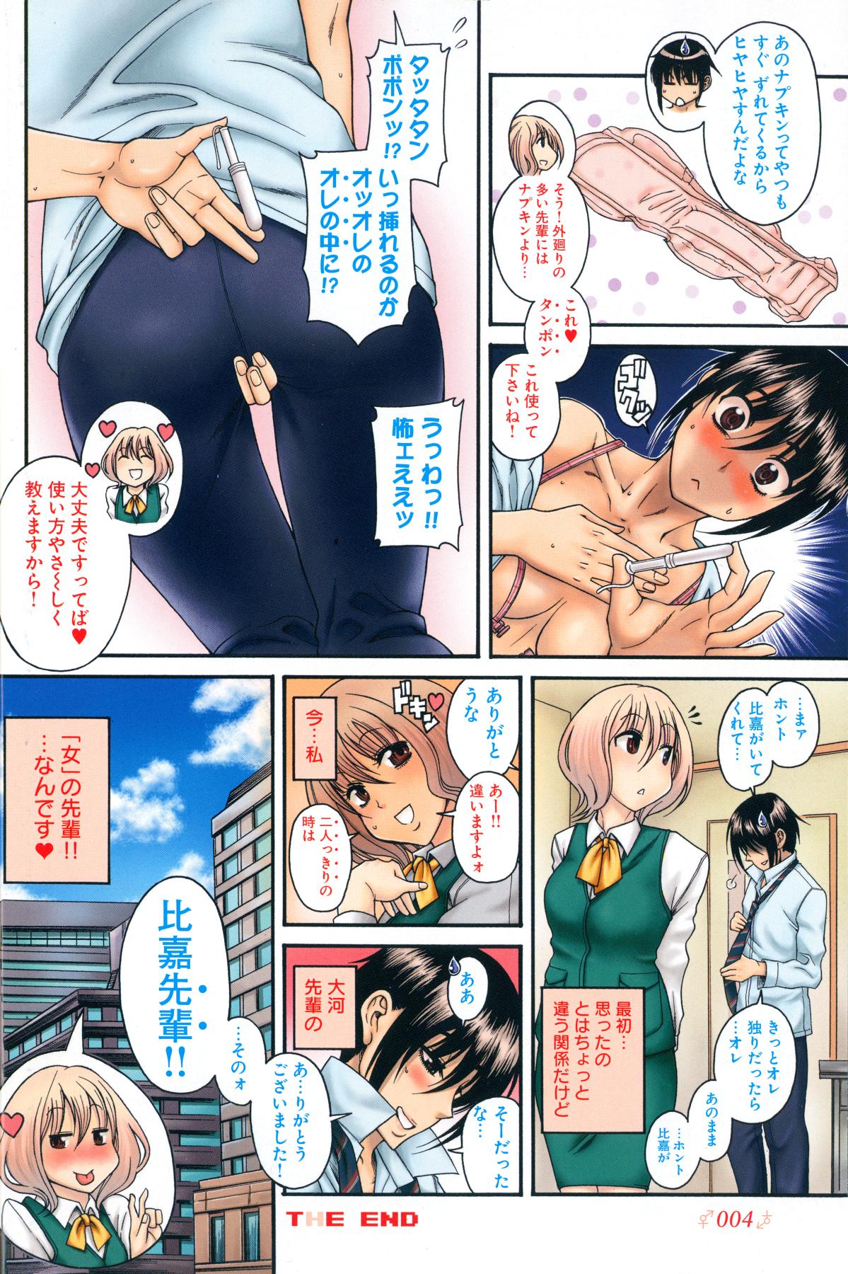 Gaystraight Watashi no Senpai | My Senpai Gay Orgy - Page 5