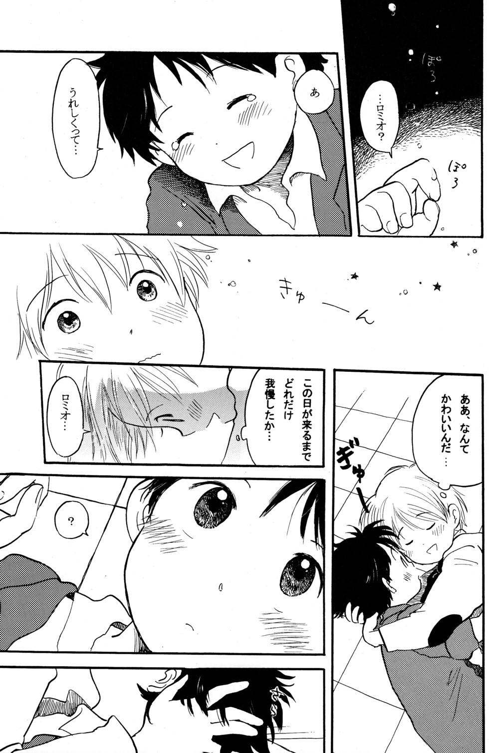 Cheating Shota Romi! - World masterpiece theater Romeos blue skies Best Blowjobs Ever - Page 7