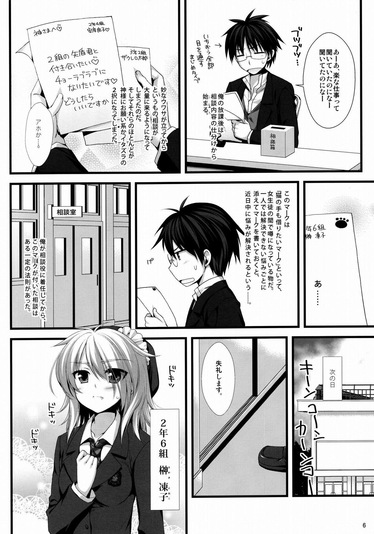 Trans Expert ni Narimashita! 8 Joousama no Otoshikata Cocksucker - Page 6