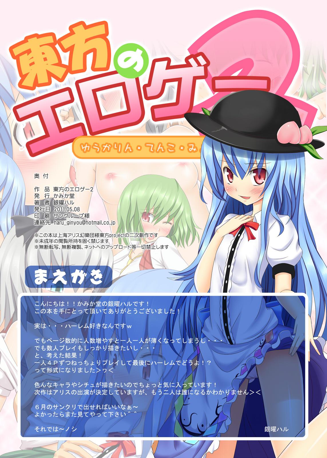 Playing Touhou no Eroge 2 - Touhou project Hispanic - Picture 2