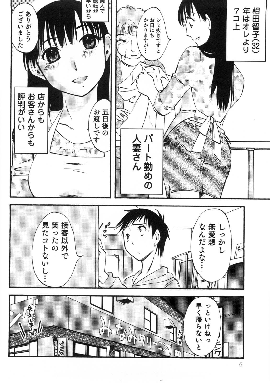 Throat Okusan to Boku no Shujuu Kankei Mas - Page 7