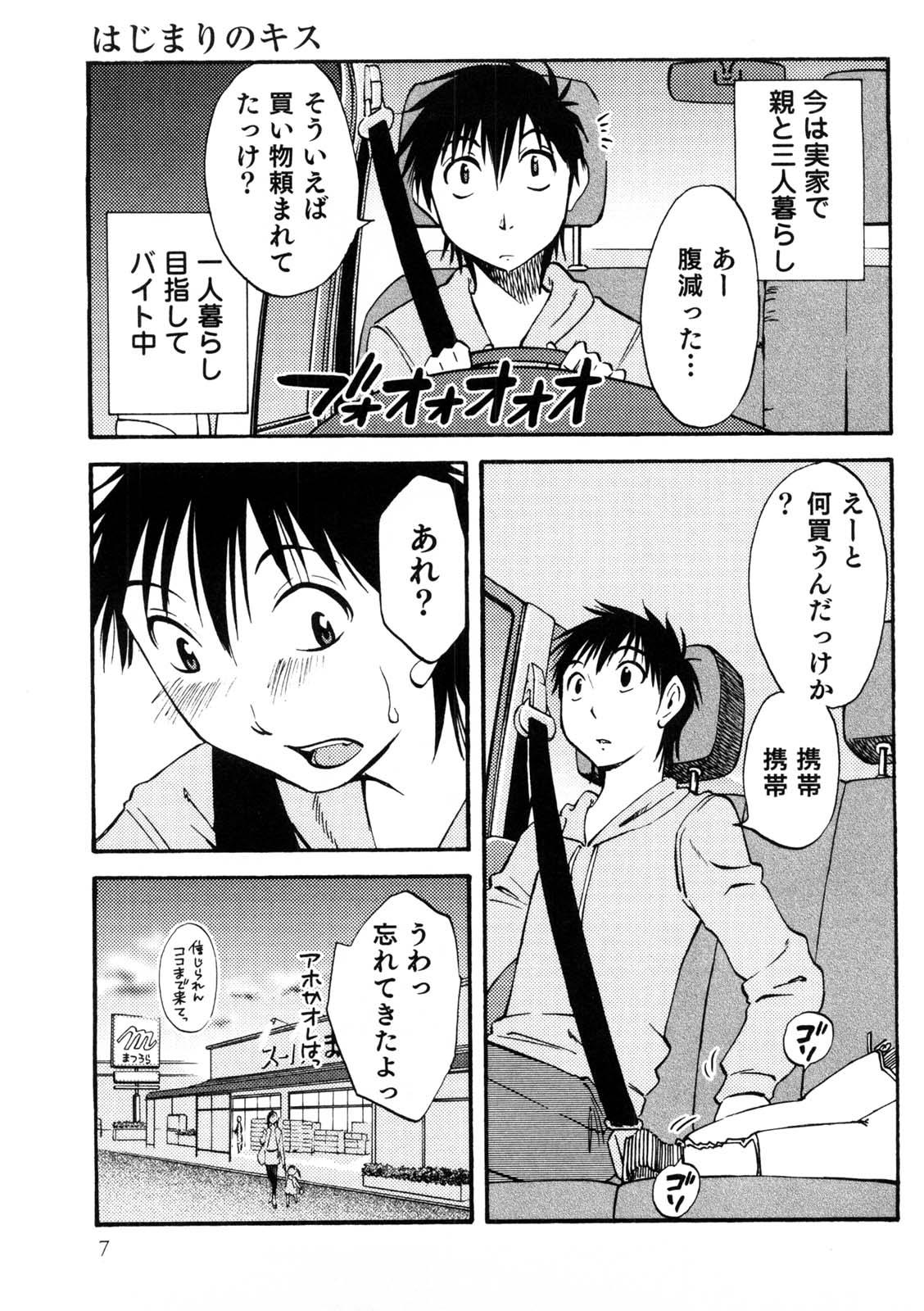 Anus Okusan to Boku no Shujuu Kankei Hentai - Page 8