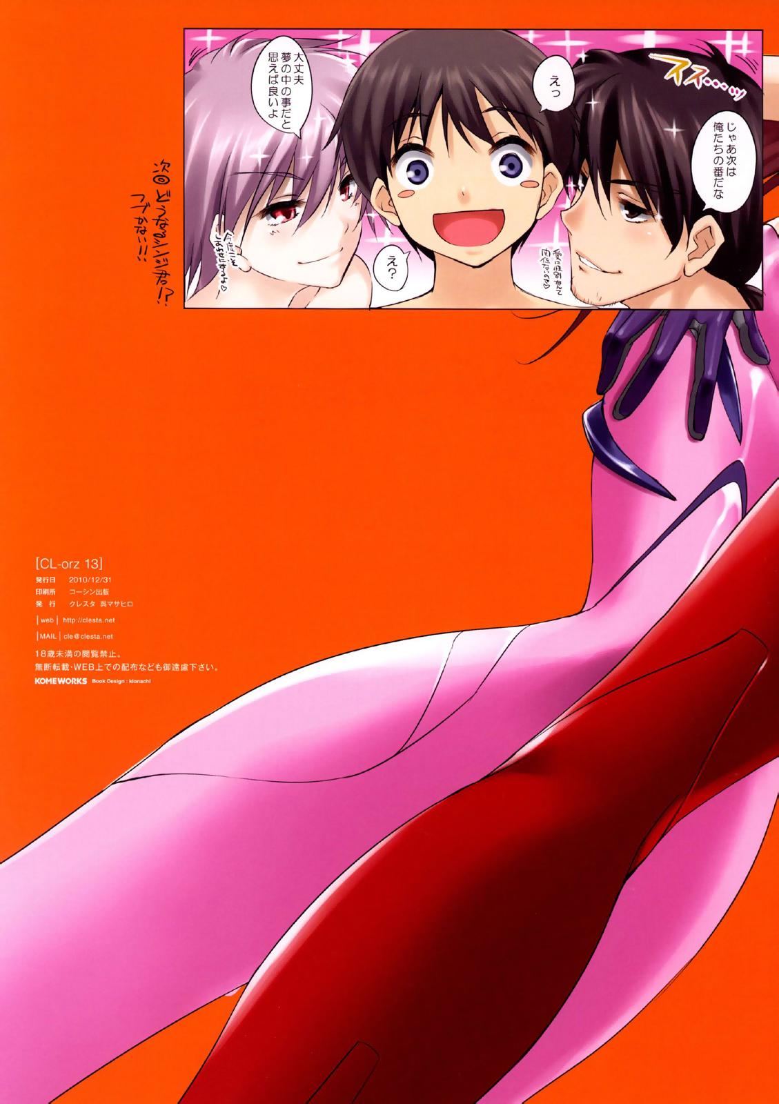 (C79) [clesta (Cle Masahiro)] CL-orz: 13 - YOU CAN (NOT) ADVANCE. (Rebuild of Evangelion) [Decensored] 14