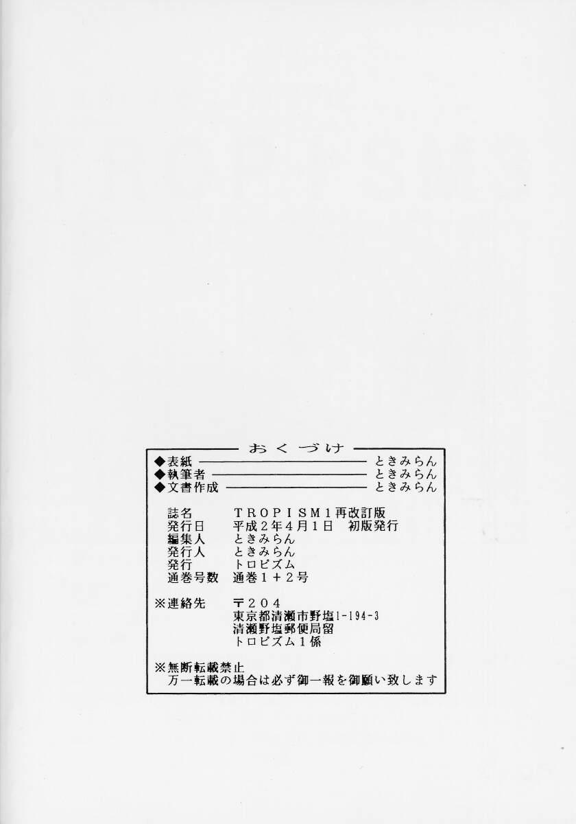 [Tropism (Tokimiran)] Tropism 1 Sai-kaitei-ban (Urusei Yatsura) 39