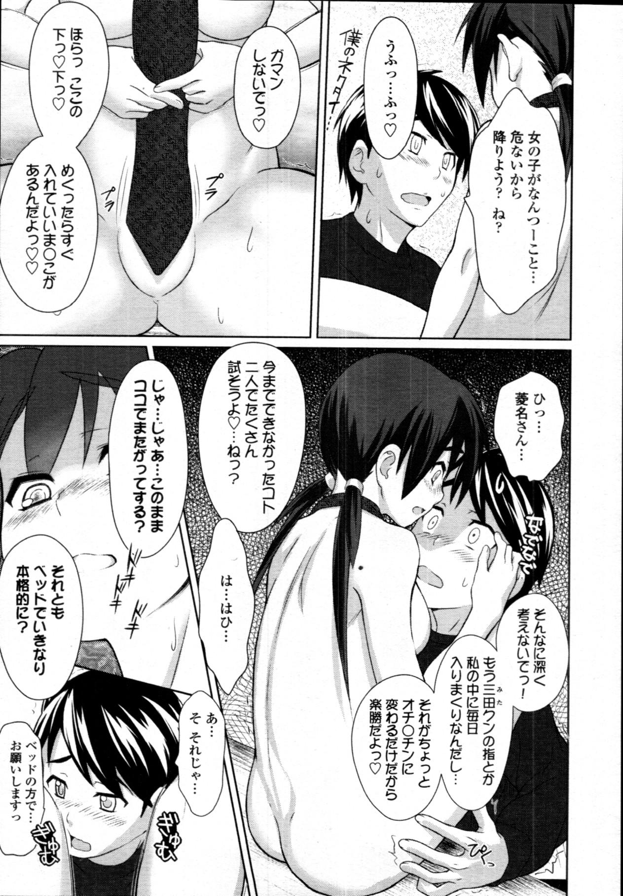 COMIC Tenma 2011-08 234