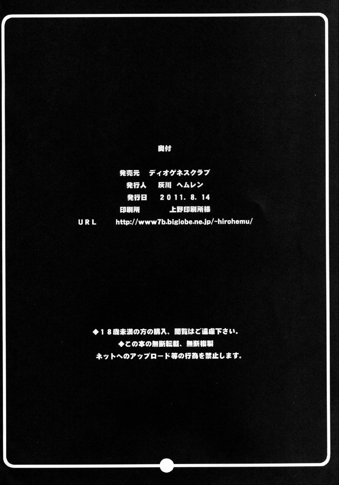 (C80) [DIOGENES CLUB (Haikawa Hemlen)] Love Hotel-gao Anaru-chan (Ano Hi Mita Hana no Namae wo Bokutachi wa Mada Shiranai.) 21