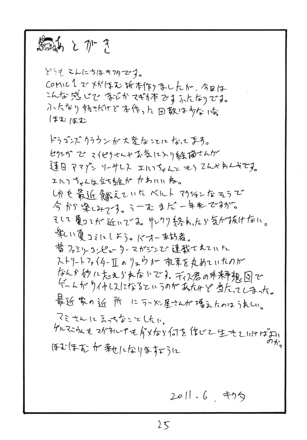 Foot Job [King Revolver (Kikuta Kouji) Futanari Gohan (Puella Magi Madoka Magica) - Puella magi madoka magica Underwear - Page 24