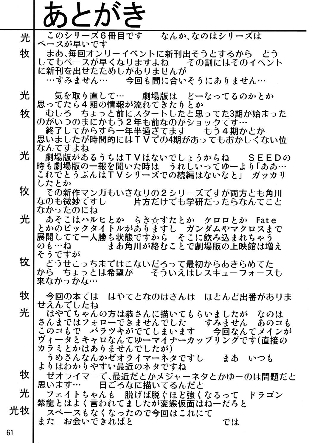Celebrity Sex Scene Storage Ignition 6 - Mahou shoujo lyrical nanoha Audition - Page 60