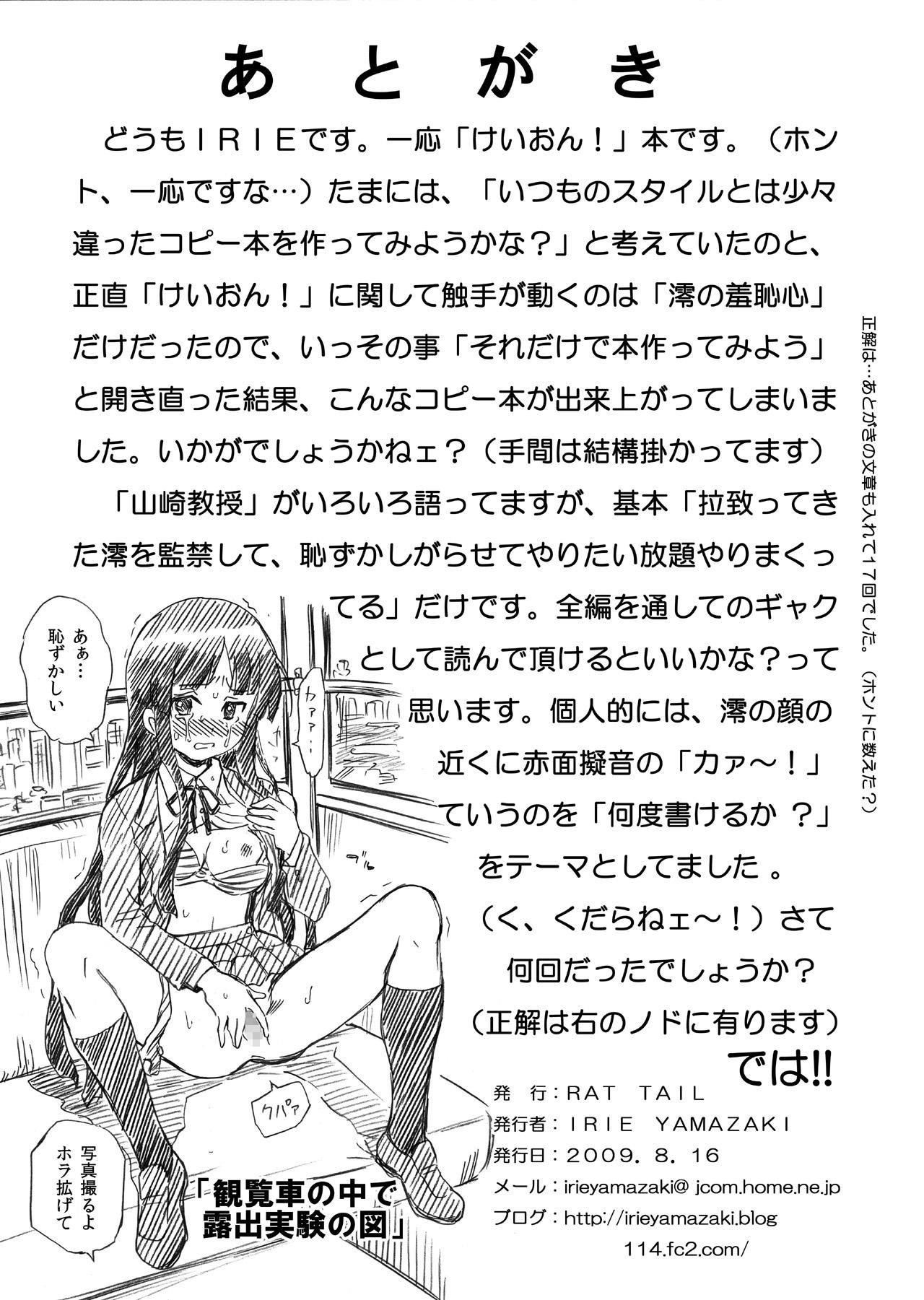 [RAT TAIL (IRIE YAMAZAKI)] TAIL-MAN "K-On!" Anal & Suka Toro Sakuhin-shuu (K-ON!) [Digital] 42