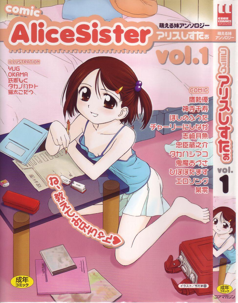 Comic Alice Sister Vol.1 0