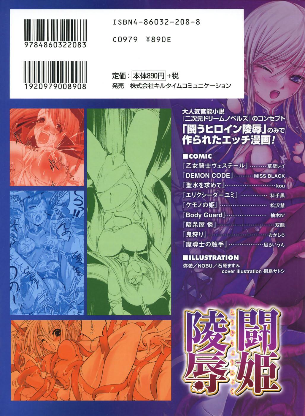 Tatakau Heroine Ryoujoku Anthology Toukiryoujoku 8 1
