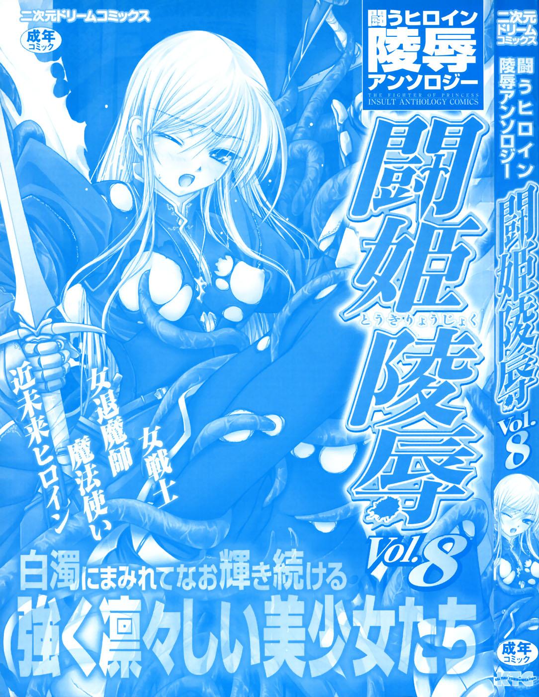 Tatakau Heroine Ryoujoku Anthology Toukiryoujoku 8 4
