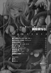 Tatakau Heroine Ryoujoku Anthology Toukiryoujoku 8 8