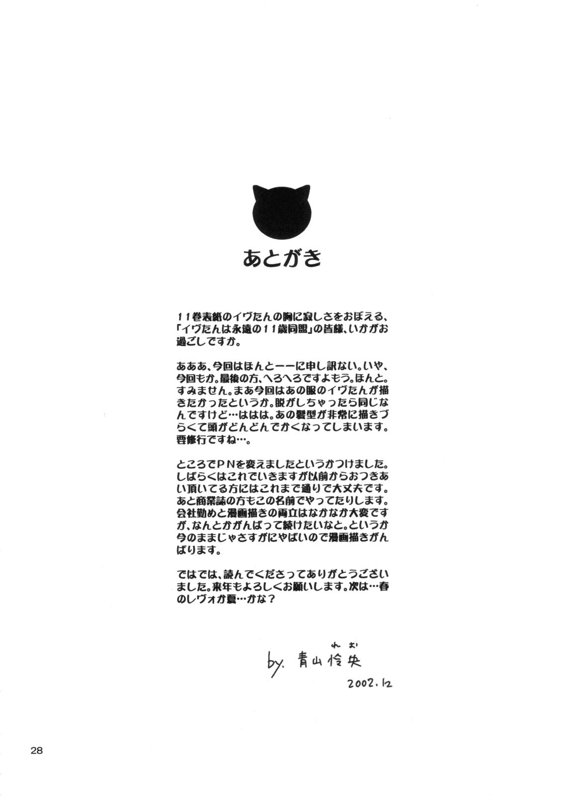(C63) [NIKOPONDO (Aoyama Reo)]  Eve -Like an Angel- 5 (Black Cat) [English] {Hayama_Kotono} 27