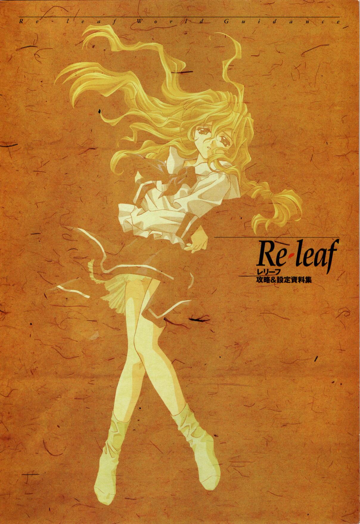 Re-leaf Kouryaku & Settei Shiryoushuu 1